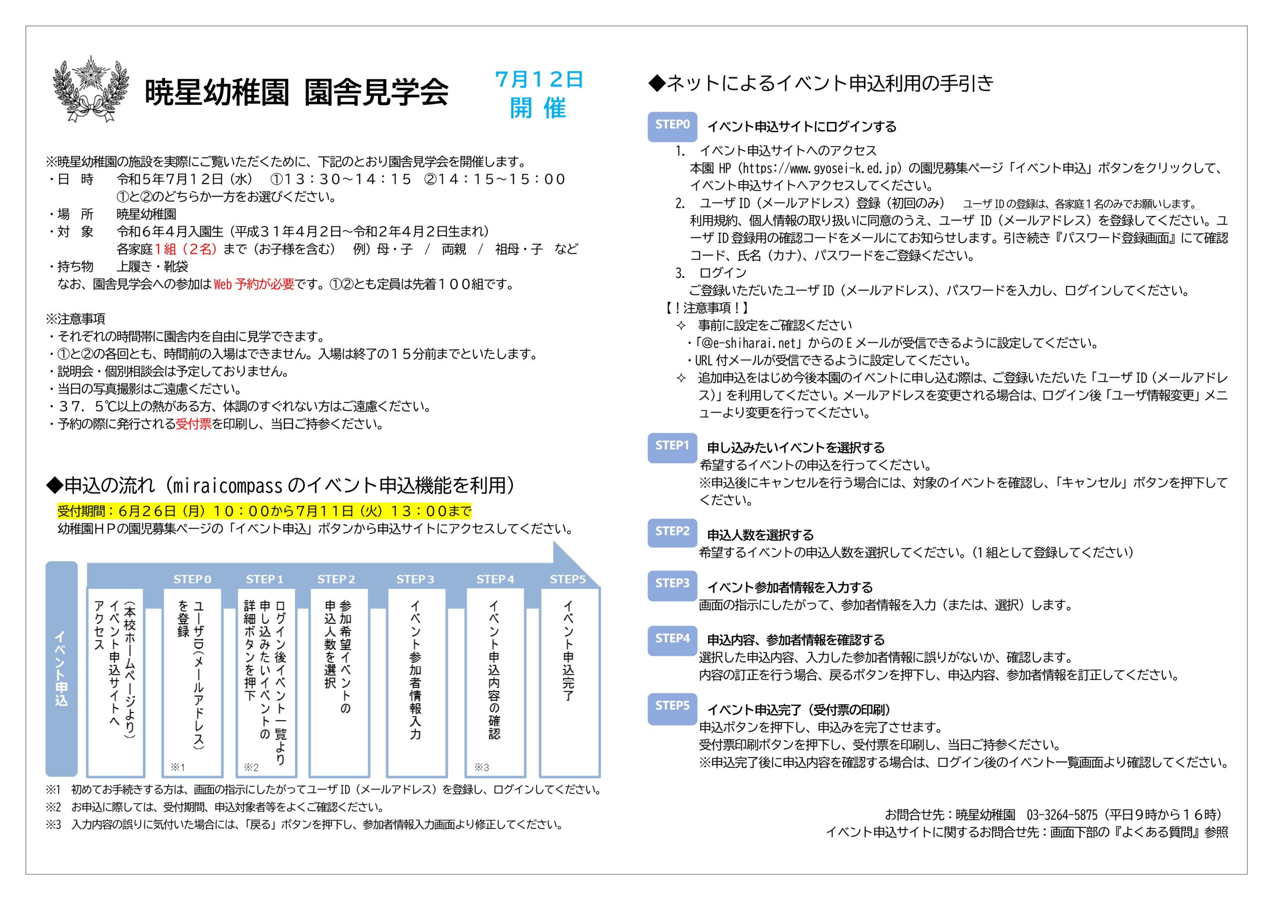 園舎見学会2023