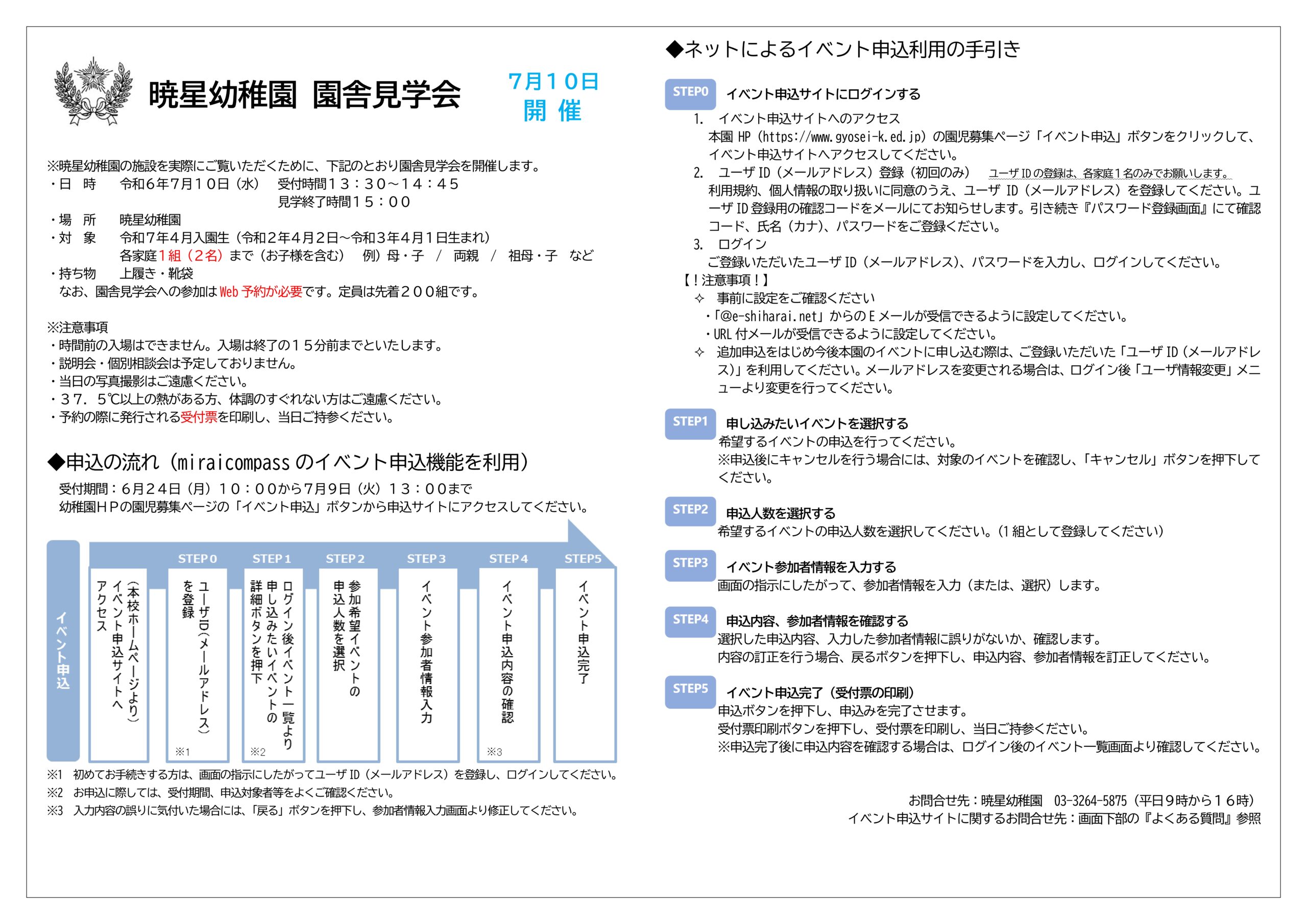園舎見学会2024